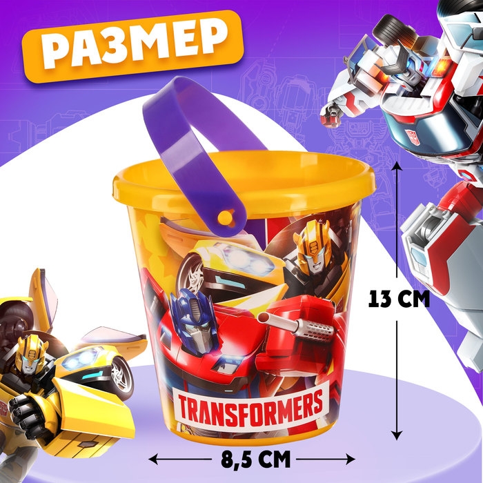 Ведро для игры с песком «Трансформеры», 1 л Ведро для игры с песком «Трансформеры», 1 л