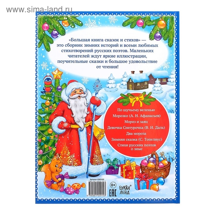 Книга в твёрдом переплёте «Новогодняя книга сказок и стихов», 96 стр. Книга в твёрдом переплёте «Новогодняя книга сказок и стихов», 96 стр.