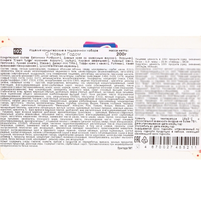 Новый год. Подарочный набор конфет Новый год. Подарочный набор конфет "С Новым Годом", 200 г