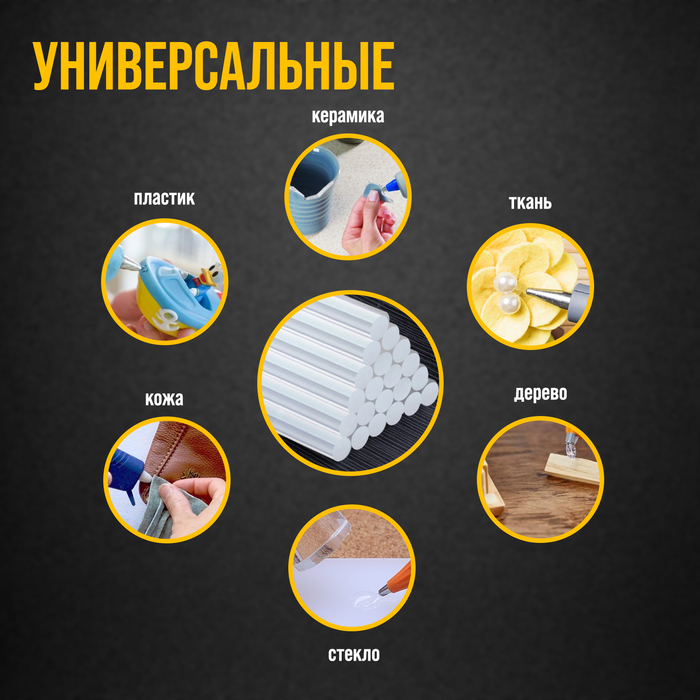 Стержни клеевые ТУНДРА, 7 х 200 мм, 50 шт. Стержни клеевые ТУНДРА, 7 х 200 мм, 50 шт.