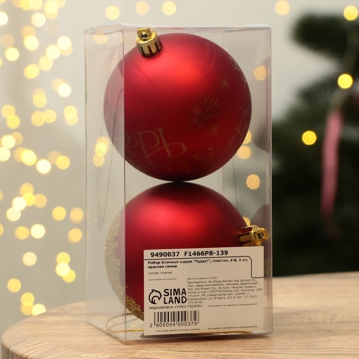 Ёлочные шары новогодние «Чудес!», на Новый год, пластик, d=8, 2 шт., цвет красная гамма Ёлочные шары новогодние «Чудес!», на Новый год, пластик, d=8, 2 шт., цвет красная гамма