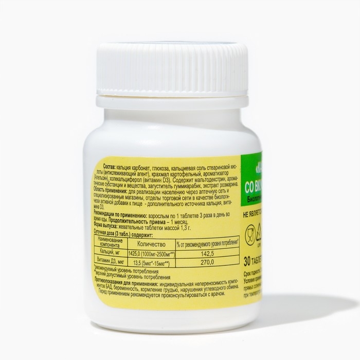 Кальций-Д3 ЭКО со вкусом апельсина, 30 таблеток Кальций-Д3 ЭКО со вкусом апельсина, 30 таблеток