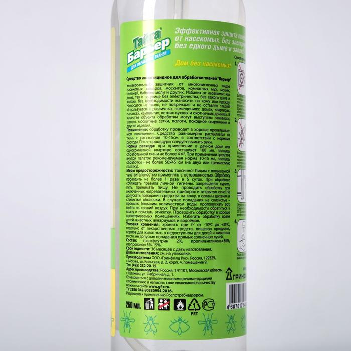 Средство для обработки тканей от летающих и ползающих насекомых  Средство для обработки тканей от летающих и ползающих насекомых "Тайга Барьер", 250 мл