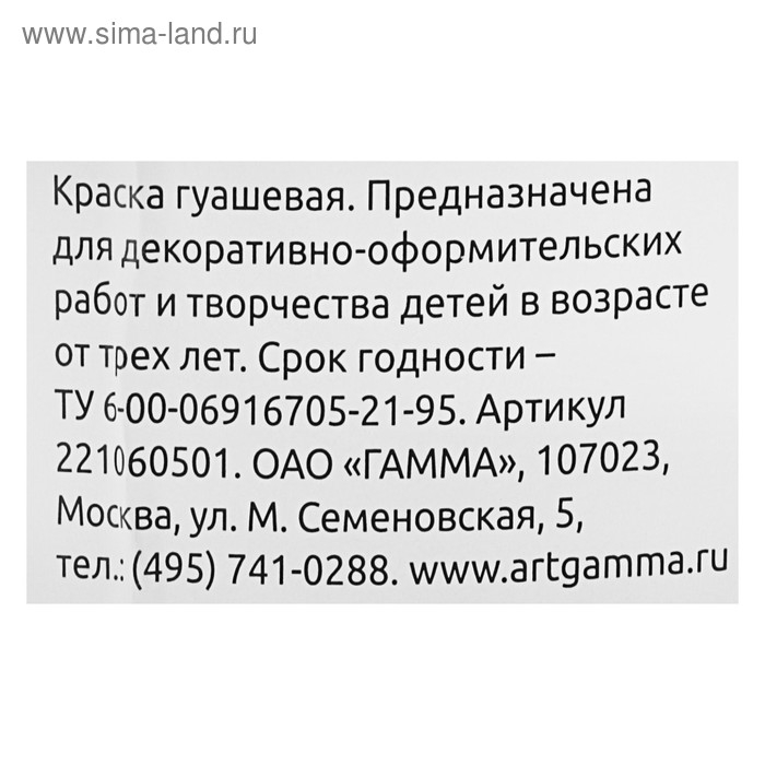 Гуашь  Гуашь "Гамма" "Классическая", 500 мл, белила титановые
