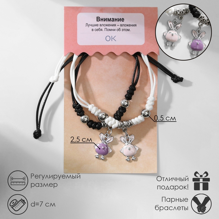 Браслеты «Неразлучники» цыплята с кроличьими ушками, цветные, 7 см