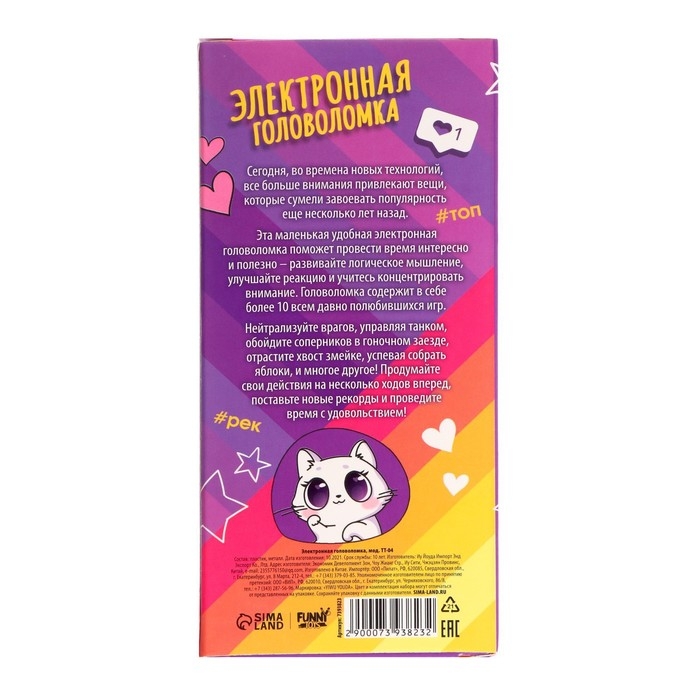 Электронная игра «Котёнок», 13 игр Электронная игра «Котёнок», 13 игр