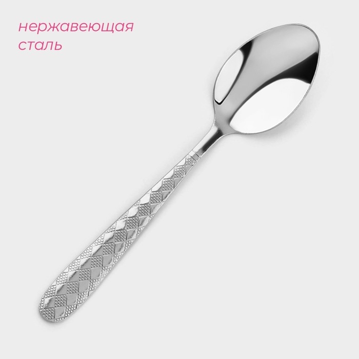 Набор ложек чайных из нержавеющей стали Доляна «Ромб», без золота, длина 15 см, 6 шт, цвет серебряный Набор ложек чайных из нержавеющей стали Доляна «Ромб», без золота, длина 15 см, 6 шт, цвет серебряный