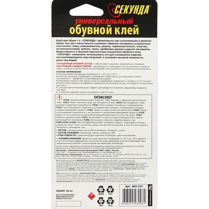 Обувной клей  Обувной клей "Секунда", водостойкий, 30 мл