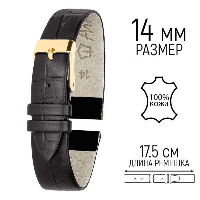 Ремешок для часов, женский, 14 мм, запряжник 70 мм, горт 105 мм, натуральная кожа Ремешок для часов, женский, 14 мм, запряжник 70 мм, горт 105 мм, натуральная кожа