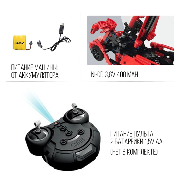 Конструктор радиоуправляемый «Тачка», с аккумулятором, 380 деталей Конструктор радиоуправляемый «Тачка», с аккумулятором, 380 деталей