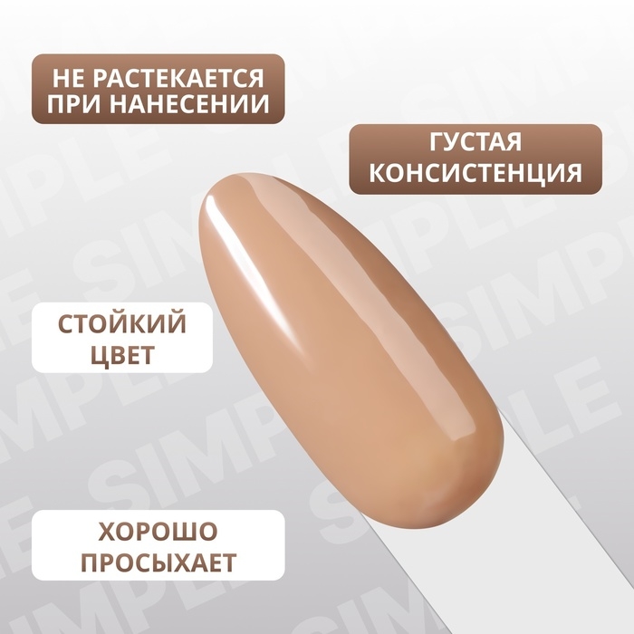 Гель лак для ногтей «SIMPLE», 3-х фазный, 10 мл, LED/UV, цвет (93) Гель лак для ногтей «SIMPLE», 3-х фазный, 10 мл, LED/UV, цвет (93)