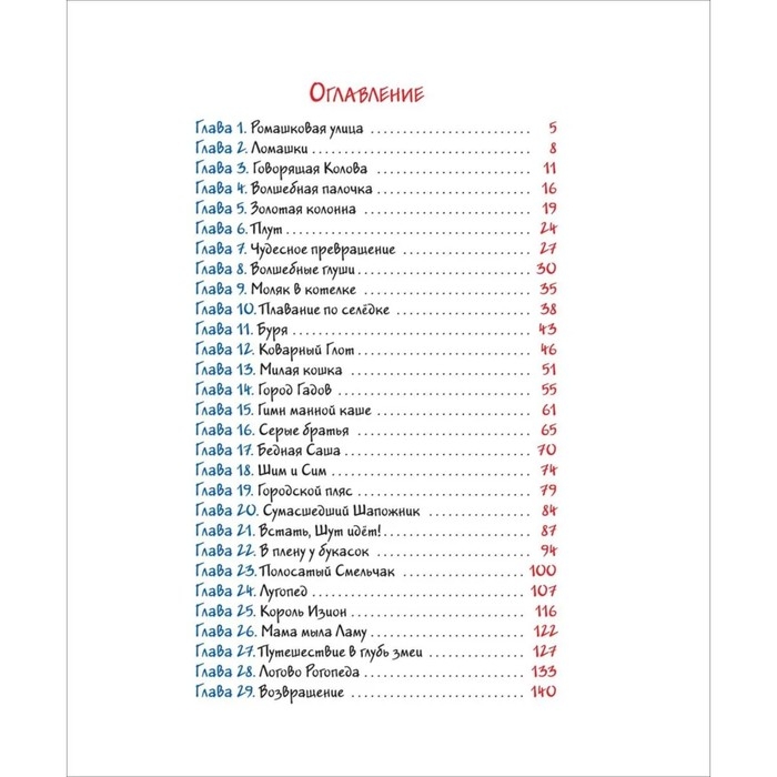 Малуся и Рогопед, Андрей Усачев Малуся и Рогопед, Андрей Усачев