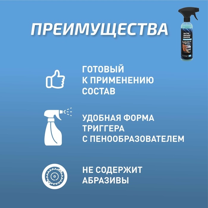 Кварцевое покрытие СТАРТ быстрое, 500 мл, триггер Кварцевое покрытие СТАРТ быстрое, 500 мл, триггер