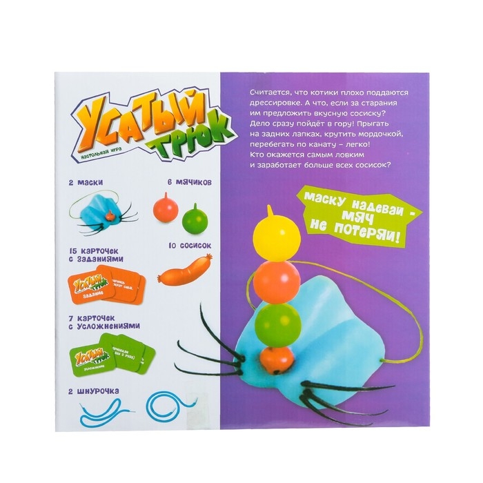 Настольная игра «Усатый трюк», 2 игрока, 6+ Настольная игра «Усатый трюк», 2 игрока, 6+
