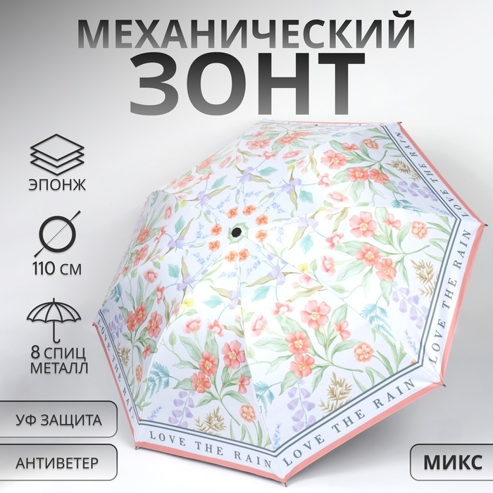 Зонт механический «Орнамент», эпонж, 4 сложения, 8 спиц, R = 47/55 см, D = 110 см, цвет МИКС Зонт механический «Орнамент», эпонж, 4 сложения, 8 спиц, R = 47/55 см, D = 110 см, цвет МИКС