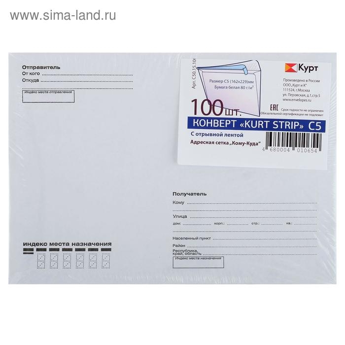 Набор конвертов С5 162 х 229 мм, поле Набор конвертов С5 162 х 229 мм, поле "Кому-куда", без окна, отрывная лента, внутренняя запечатка, 80 г/м2, 100 штук