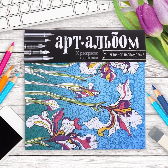 Раскраска - антистресс, альбом «Цветочное наслаждение» 20 стр. Раскраска - антистресс, альбом «Цветочное наслаждение» 20 стр.