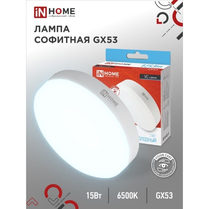 Лампа светодиодная IN HOME LED-GX53-VC, GX53, 15 Вт, 6500 К, 1430 Лм Лампа светодиодная IN HOME LED-GX53-VC, GX53, 15 Вт, 6500 К, 1430 Лм