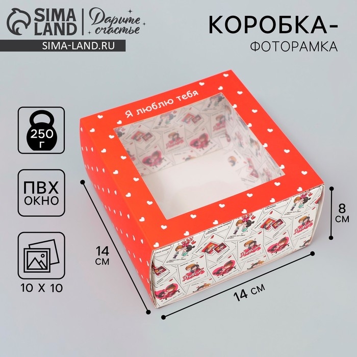 Коробка-фоторамка подарочная складная, упаковка, «Люблю тебя», 14 х 14 х 8 см