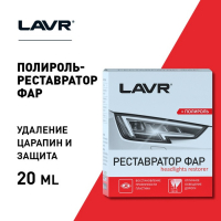 Полироль-реставратор фар LAVR, 20 мл, комплект, Ln1468