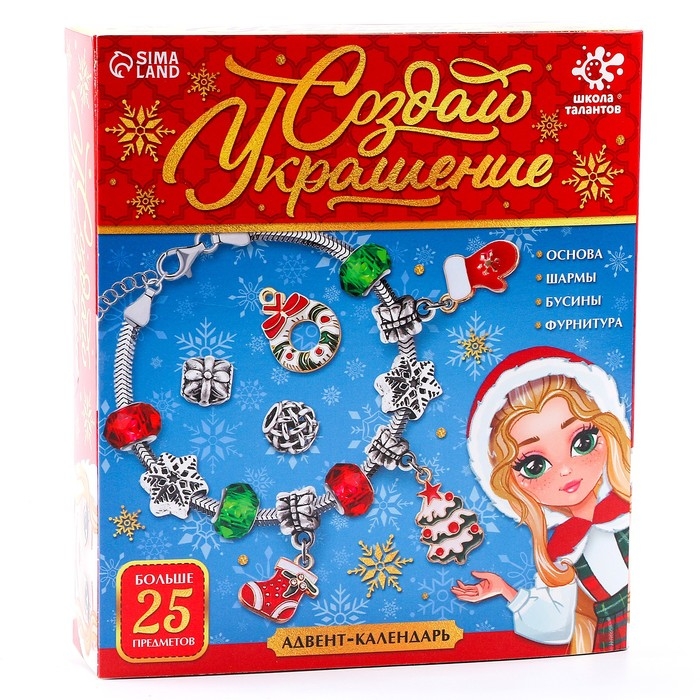 Набор для творчества Адвент-календарь с украшениями «Создай браслет» Набор для творчества Адвент-календарь с украшениями «Создай браслет»