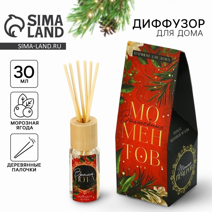 Аромадиффузор ароматический палочки «Новогодняя коллекция: Волшебных моментов», аромат морозная ягода, 30 мл