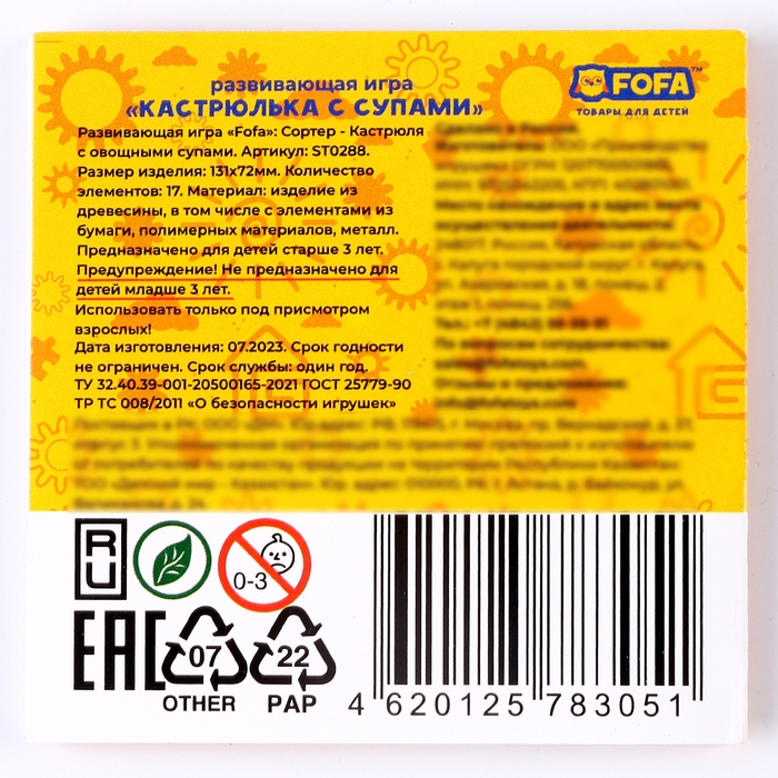 Разивающая игра сортер «Кастрюля с овощным супом» Разивающая игра сортер «Кастрюля с овощным супом»