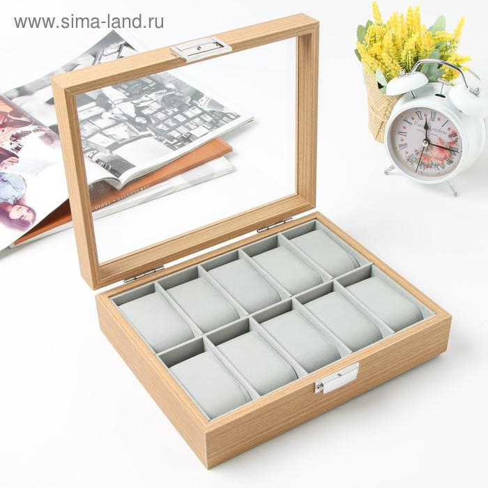 Шкатулка дерево под часы 10 отделений Шкатулка дерево под часы 10 отделений "Бежевая" 7,5х21х26 см