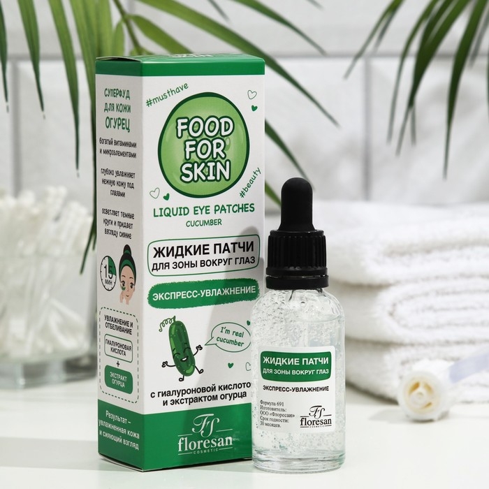 Жидкие патчи для зоны вокруг глаз Floresan, Жидкие патчи для зоны вокруг глаз Floresan, "Экспресс-увлажнение", 30 мл