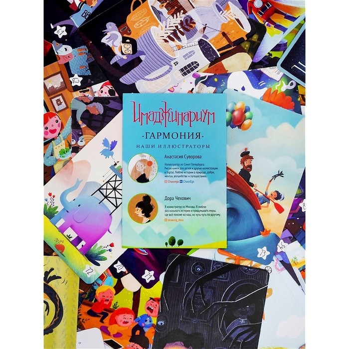 Настольная игра «Имаджинариум» набор доп. карточек «Гармония» Настольная игра «Имаджинариум» набор доп. карточек «Гармония»