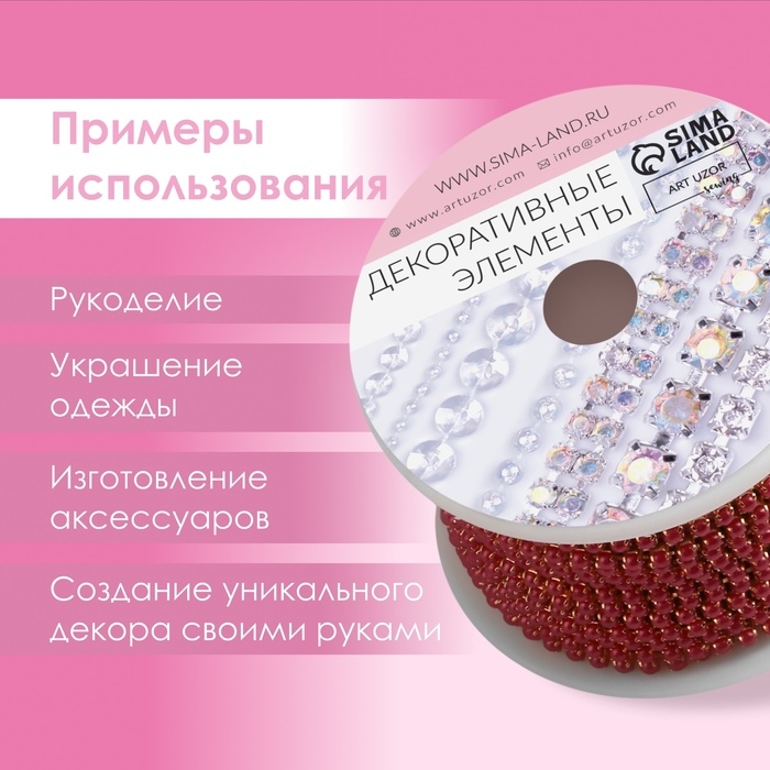 Цепь с жемчугом, металл, пластик, 2 мм, SS6, 9 ± 1 м, цвет красный Цепь с жемчугом, металл, пластик, 2 мм, SS6, 9 ± 1 м, цвет красный