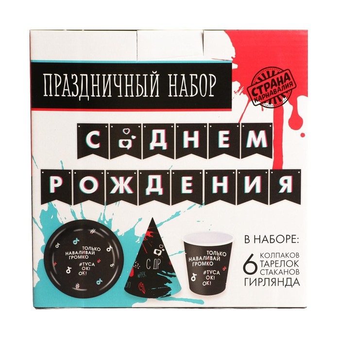 Набор бумажной посуды одноразовый Туса ок&raquo;, 6 тарелок, 6 стаканов, 6 колпаков, 1 гирлянда