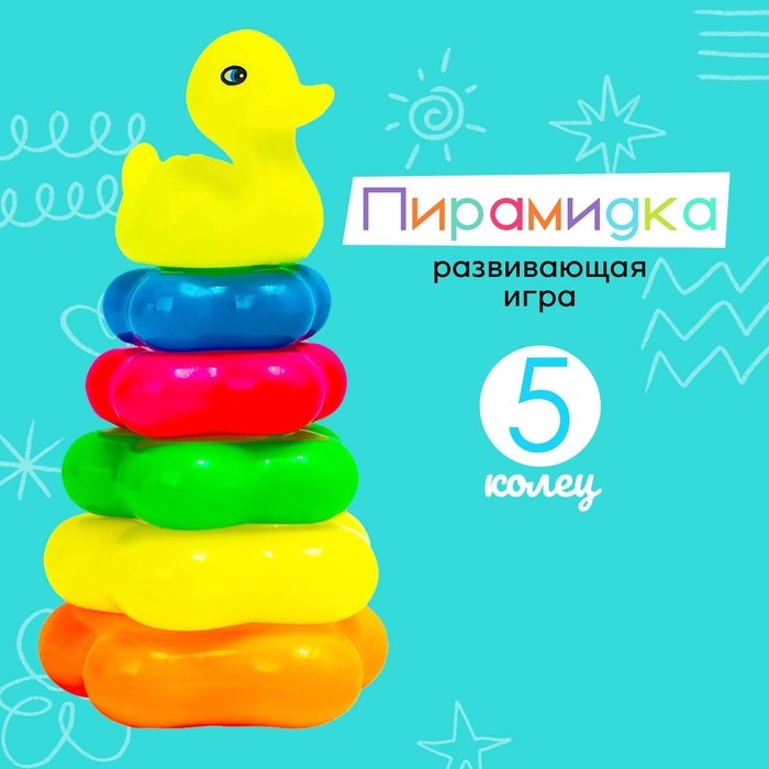 Пирамида «Уточка», 5 колец Пирамида «Уточка», 5 колец