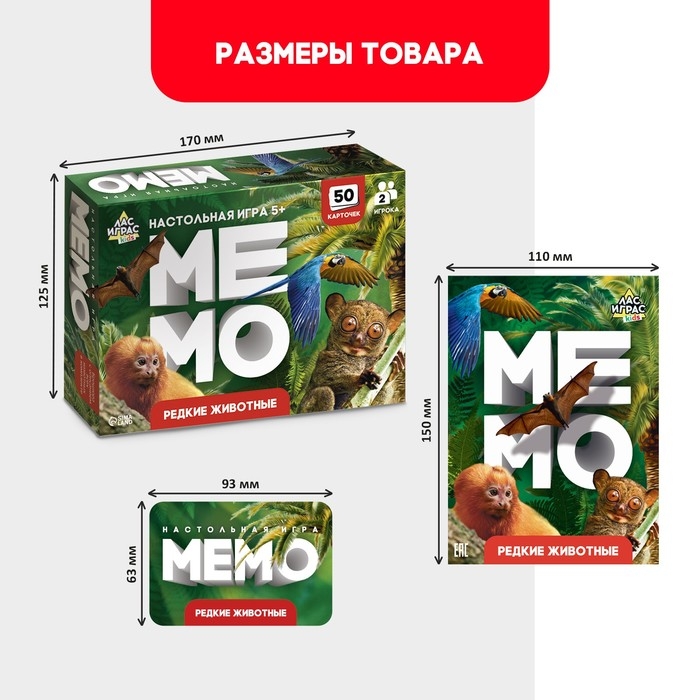Мемо «Редкие животные» Мемо «Редкие животные»