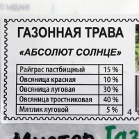 Газонная травосмесь "Абсолют", "Солнце", 500 г