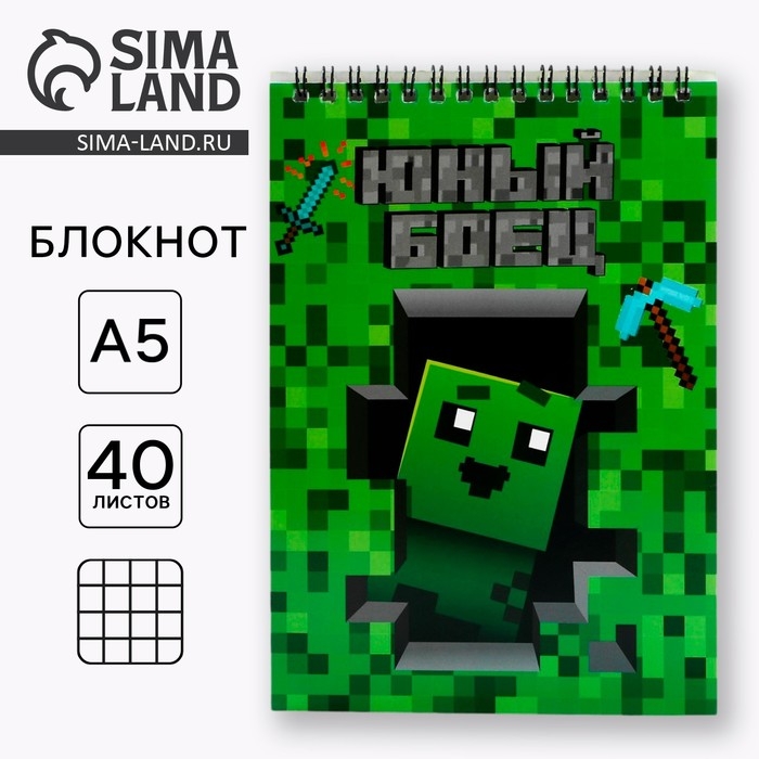 Блокноты А5,40 л на гребне, обложка картон &laquo;Юный боец&raquo;