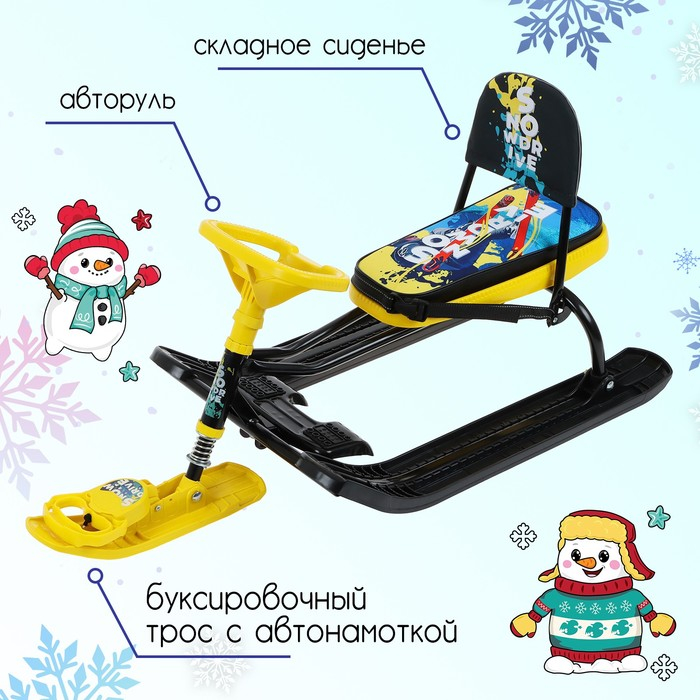 Снегокат «Тимка спорт 4-1 Зимний спорт», ТС4-1/С, со спинкой и ремнём безопасности, цвет чёрный/жёлтый Снегокат «Тимка спорт 4-1 Зимний спорт», ТС4-1/С, со спинкой и ремнём безопасности, цвет чёрный/жёлтый