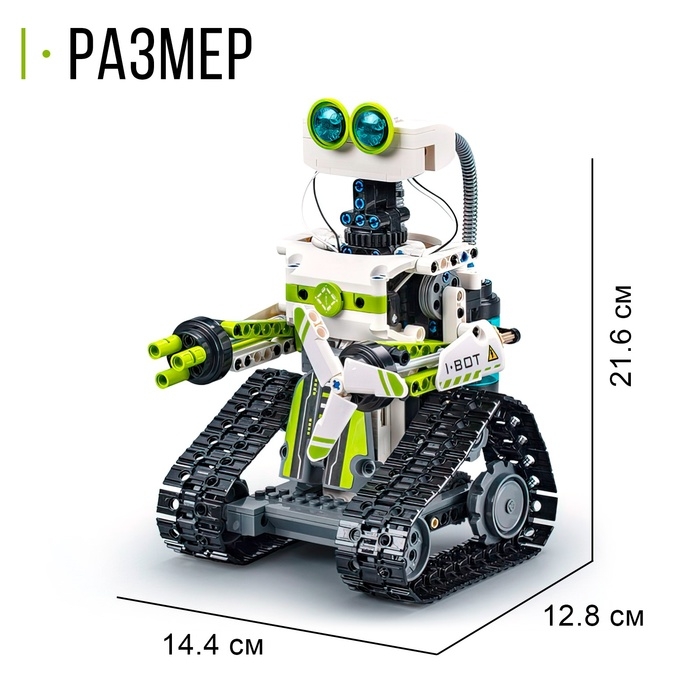 Конструктор радиоуправляемый «Робот», 434 детали Конструктор радиоуправляемый «Робот», 434 детали
