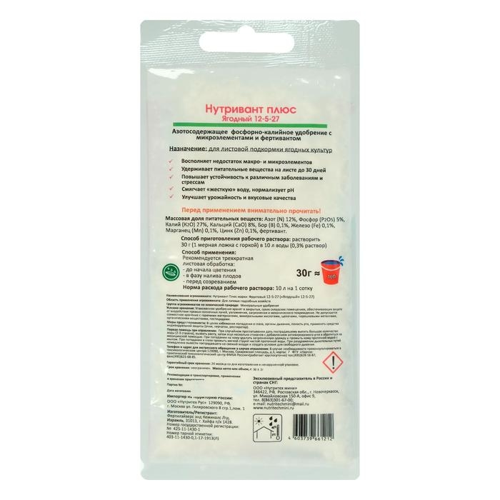 Удобрение Нутривант Плюс Ягодный 12-5-27, 30 г Удобрение Нутривант Плюс Ягодный 12-5-27, 30 г
