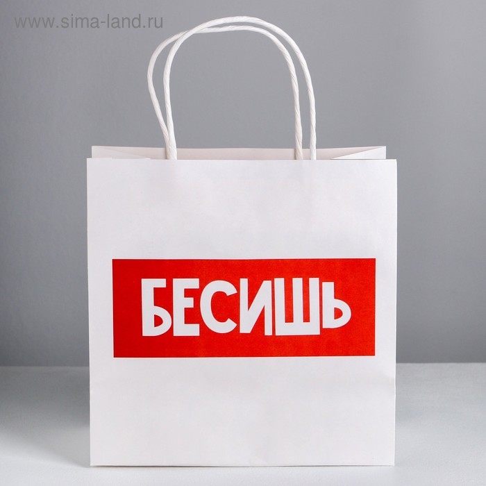Пакет подарочный, упаковка, «Бесишь», 22 х 22 х 11 см Пакет подарочный, упаковка, «Бесишь», 22 х 22 х 11 см