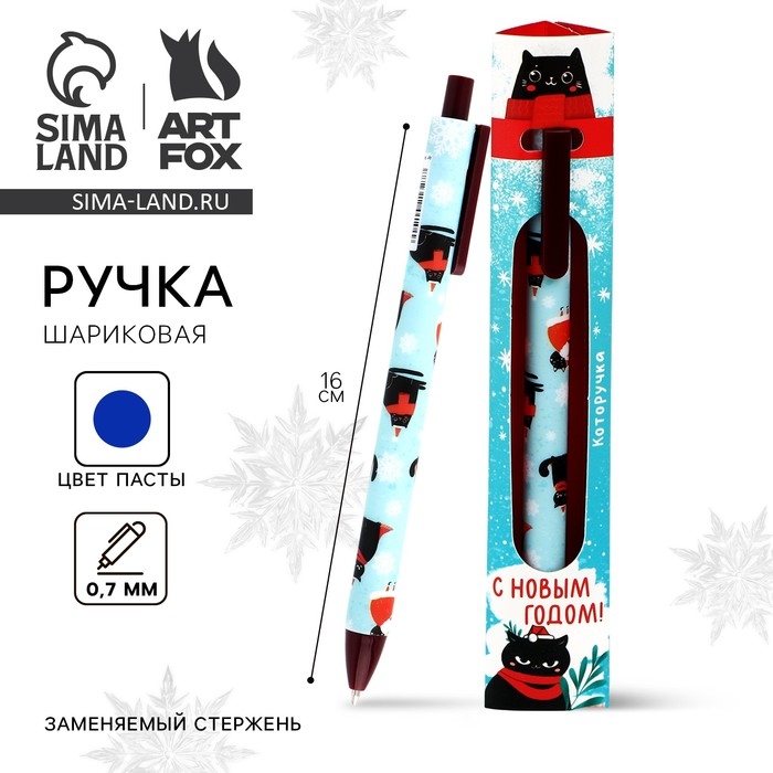Ручка шариковая автоматическая матовая в конверте «Новый год: С Новым Годом!», 0,7 мм Ручка шариковая автоматическая матовая в конверте «Новый год: С Новым Годом!», 0,7 мм