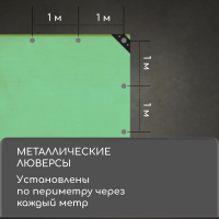 Тент защитный, 5 × 3 м, плотность 120 г/м², УФ, люверсы шаг 1 м, зелёный/серебристый