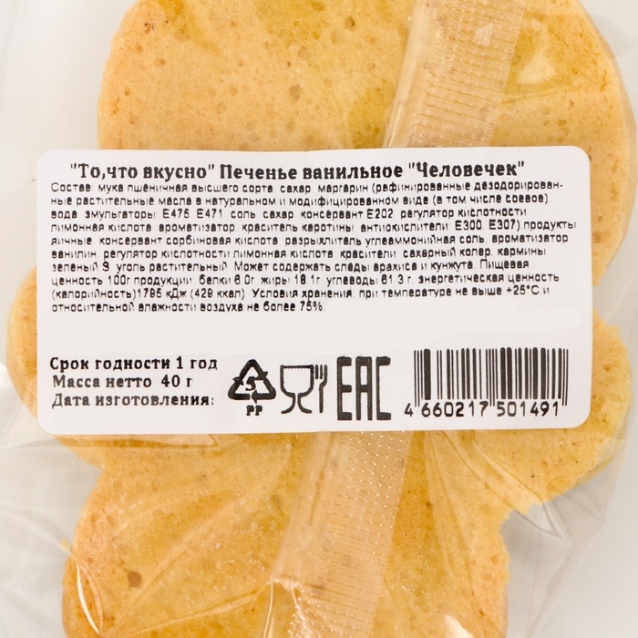 Новый год. Печенье ванильное Новый год. Печенье ванильное "Человечек" 40г(1кор=15шт)