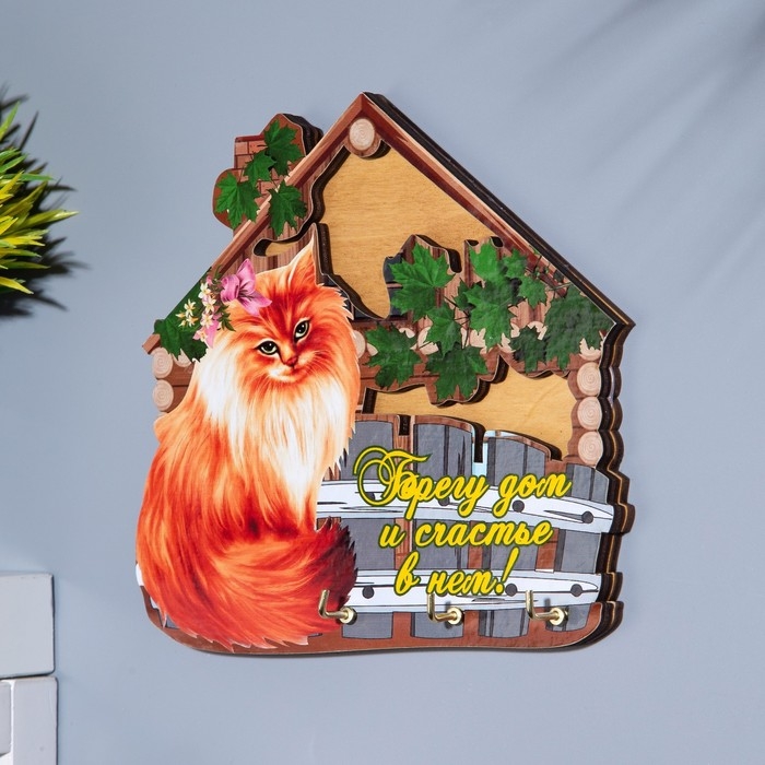 Ключница Ключница "Берегу дом и счастье в нем!" кошка, 15х14х1 см