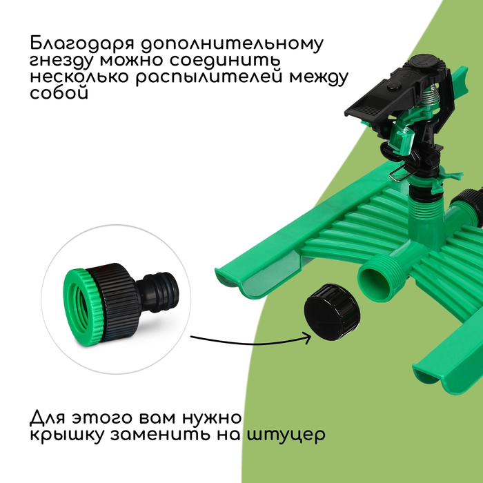Распылитель импульсный, под коннектор, горизонтальный, пластик, Greengo Распылитель импульсный, под коннектор, горизонтальный, пластик, Greengo