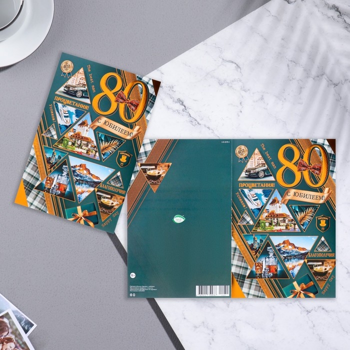 Открытка  Открытка "С Юбилеем! 80" тиснение, конгрев, зеленый фон, кофе, 19х29 см