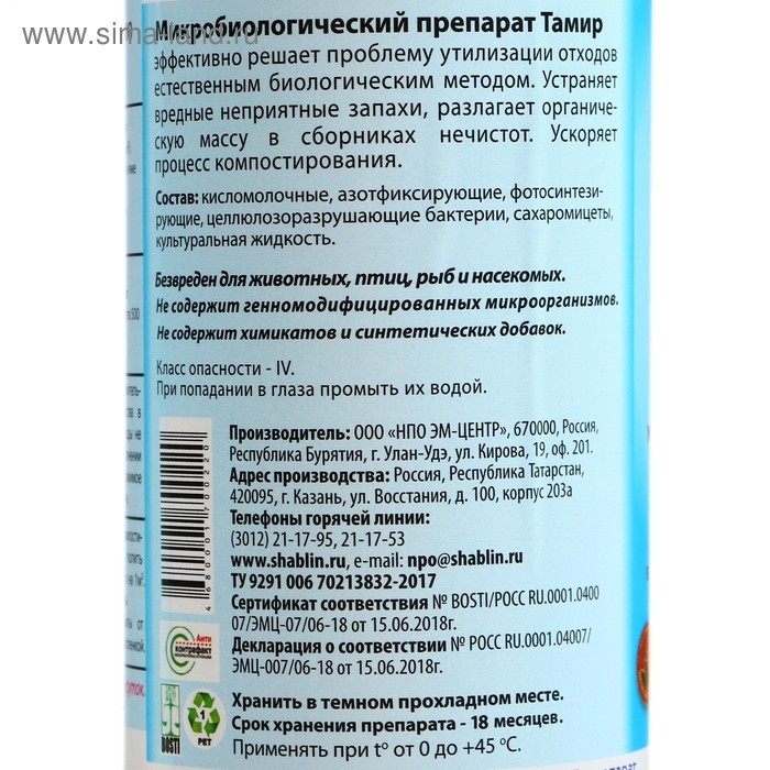 Биопрепарат  Биопрепарат "Тамир", 0,5 л