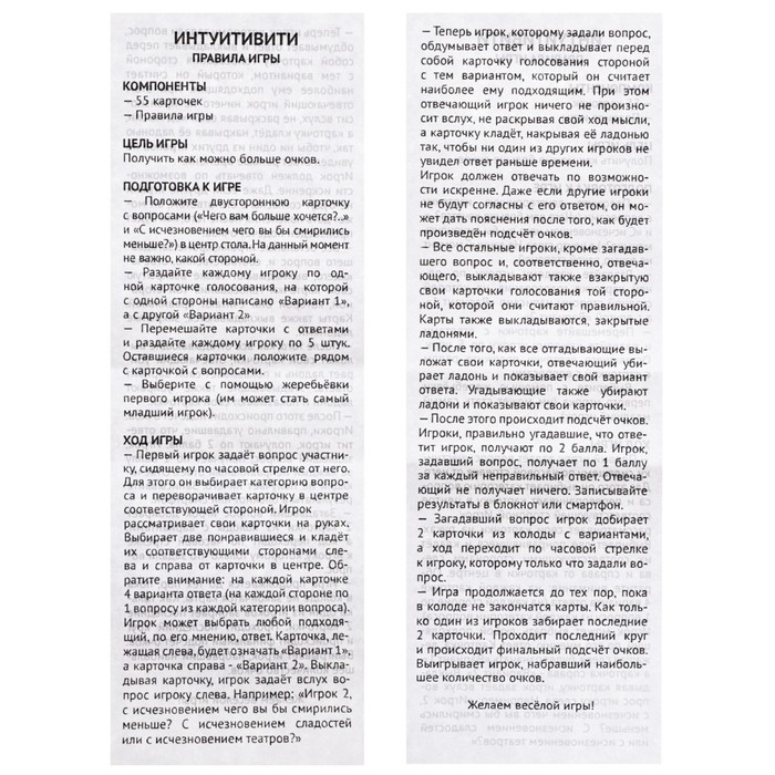 Настольная игра для компании детей и взрослых  Настольная игра для компании детей и взрослых "Интуитивити", 55 карточек
