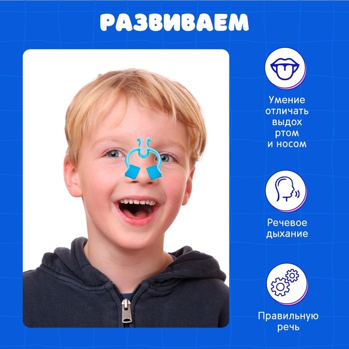 Логопедический набор «Задержи дыхание» Логопедический набор «Задержи дыхание»