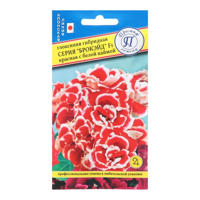 Семена цветов Глоксиния  Семена цветов Глоксиния "Брокэйд", Красная с каймой, F1, драже, 10шт